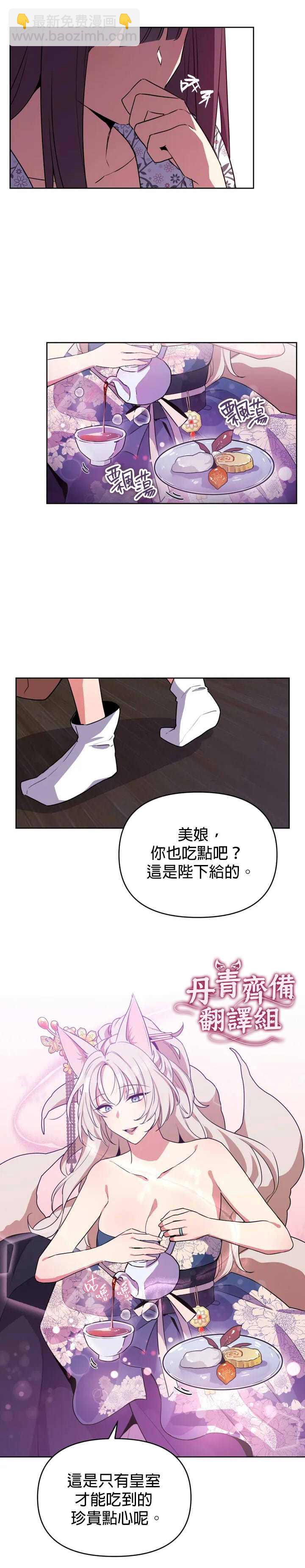 《小狐狸乖乖》第1话 第19页