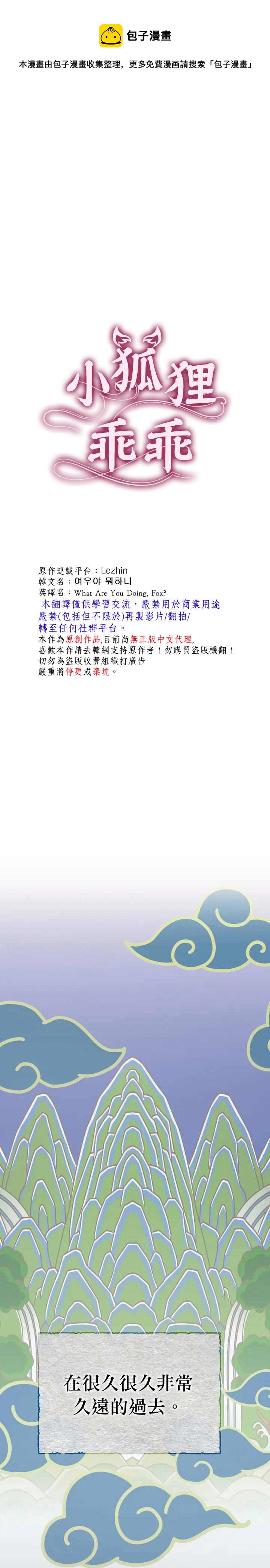 《小狐狸乖乖》第1话 第1页