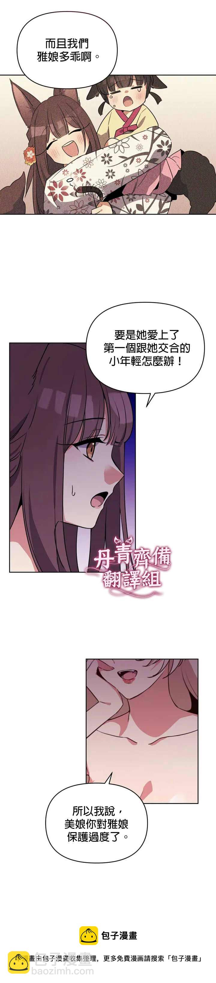 《小狐狸乖乖》第1话 第21页
