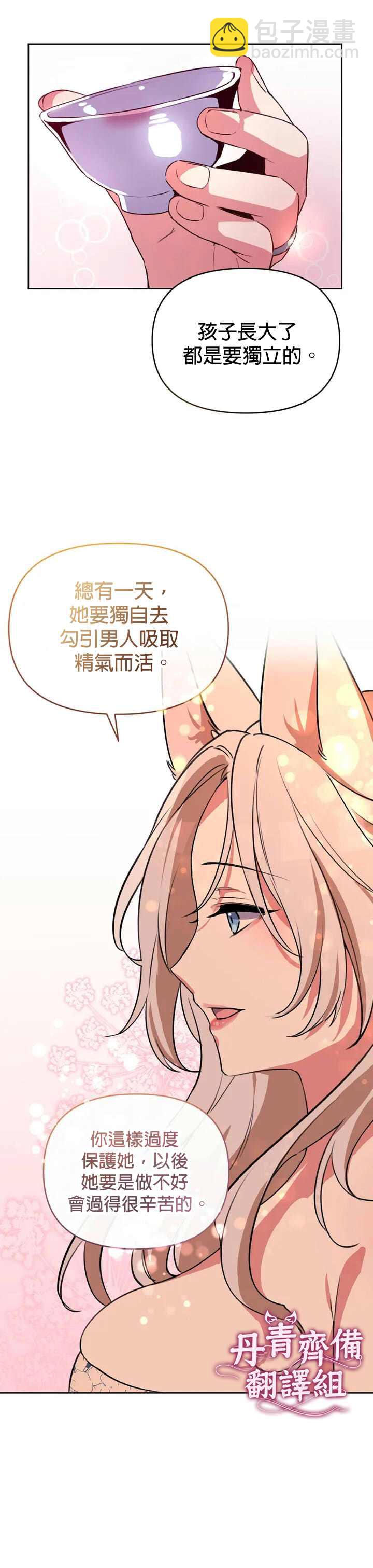 《小狐狸乖乖》第1话 第23页