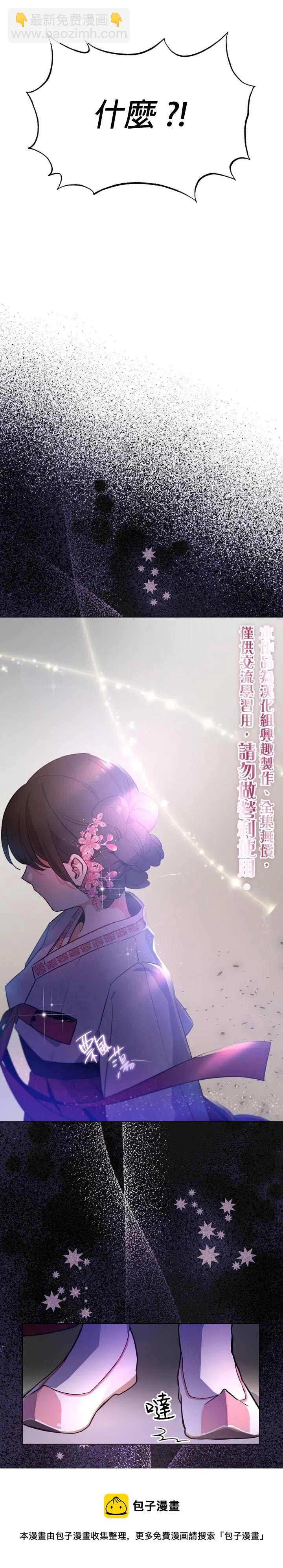 《小狐狸乖乖》第1话 第25页