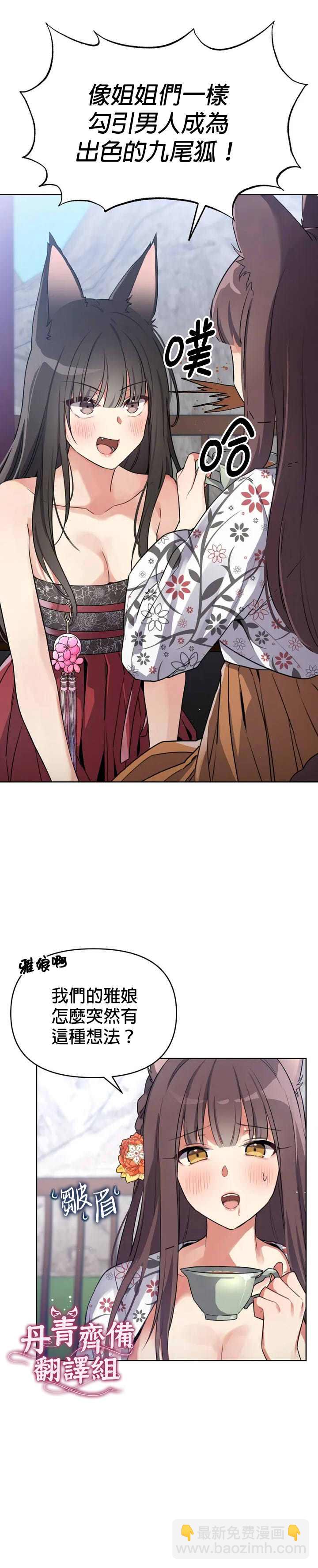 《小狐狸乖乖》第1话 第4页