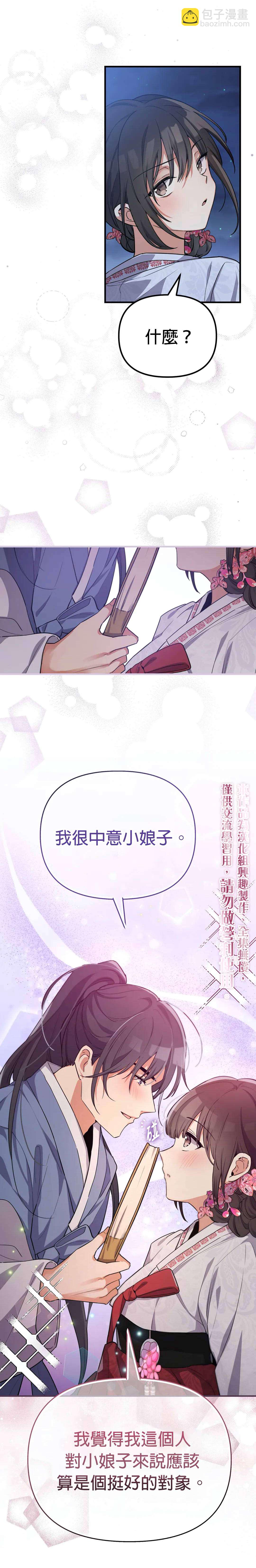 《小狐狸乖乖》第3话 第10页