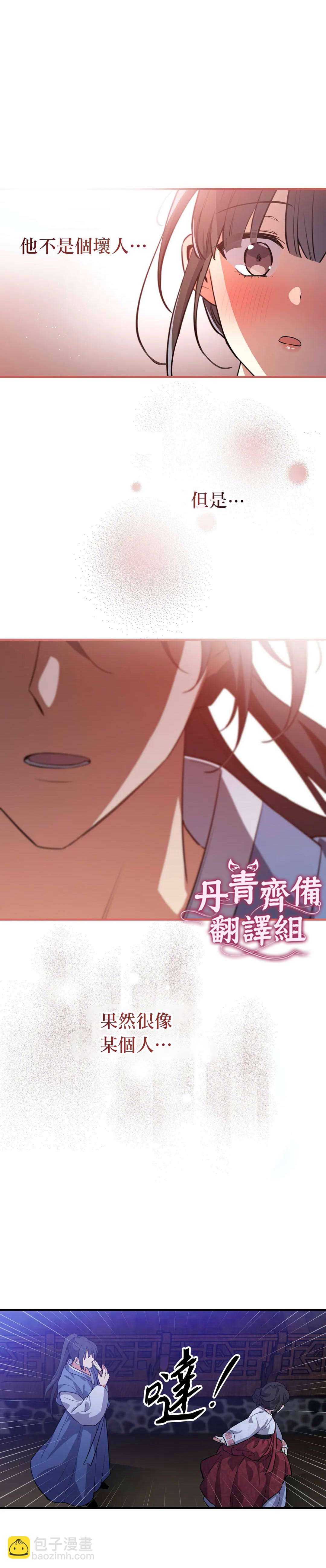 《小狐狸乖乖》第3话 第11页