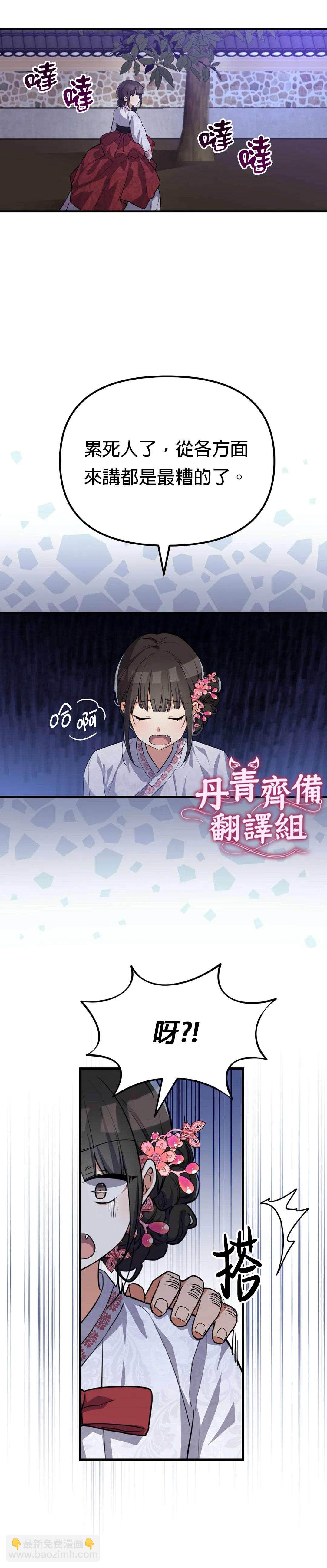 《小狐狸乖乖》第3话 第14页