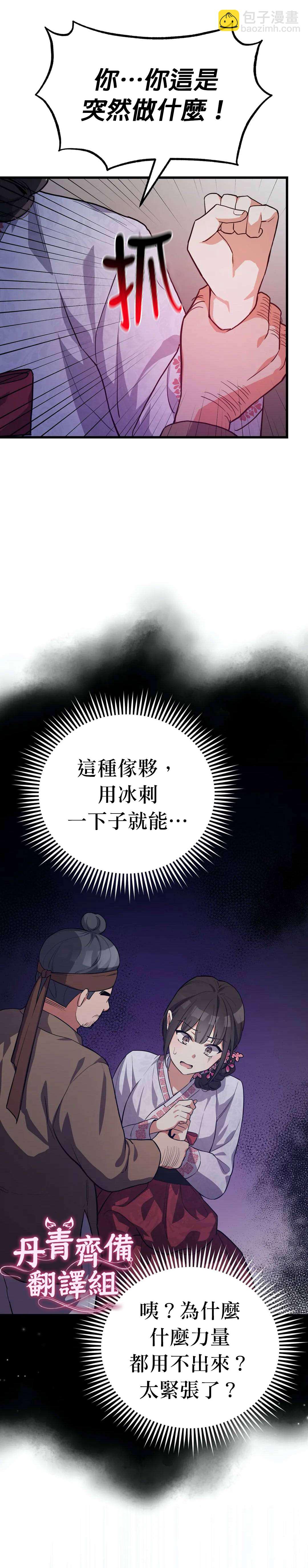 《小狐狸乖乖》第3话 第16页