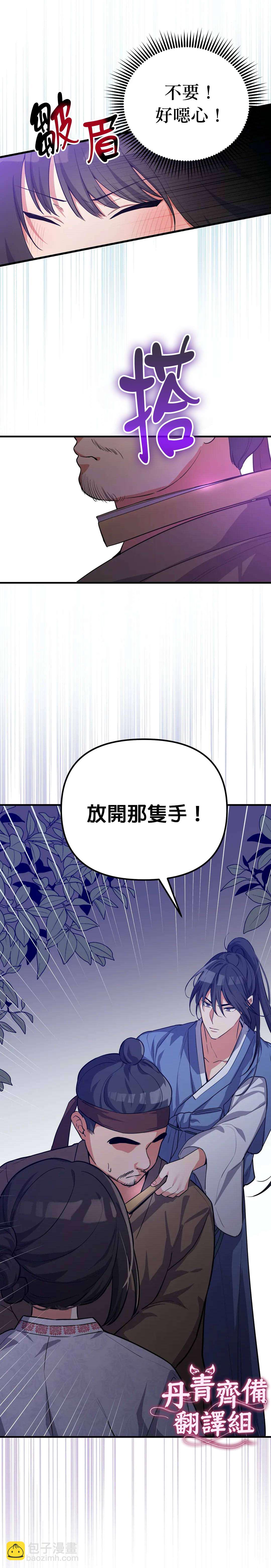 《小狐狸乖乖》第3话 第17页