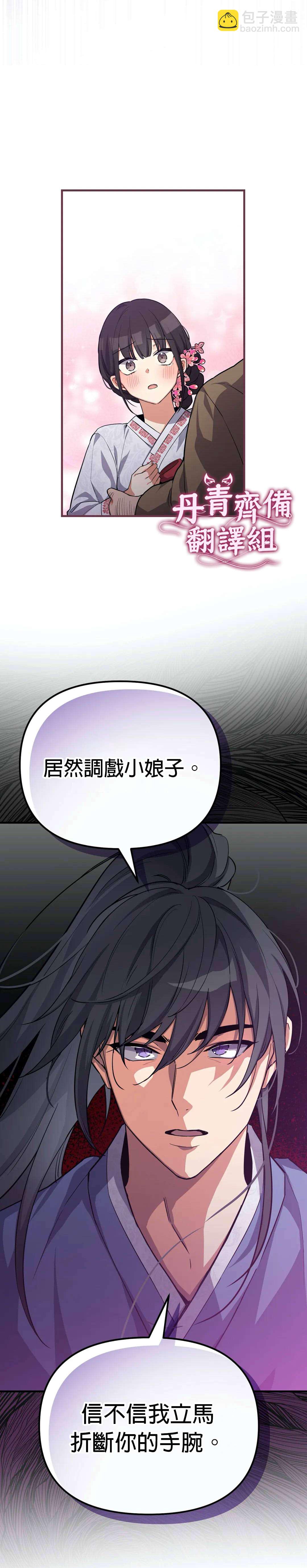 《小狐狸乖乖》第3话 第18页