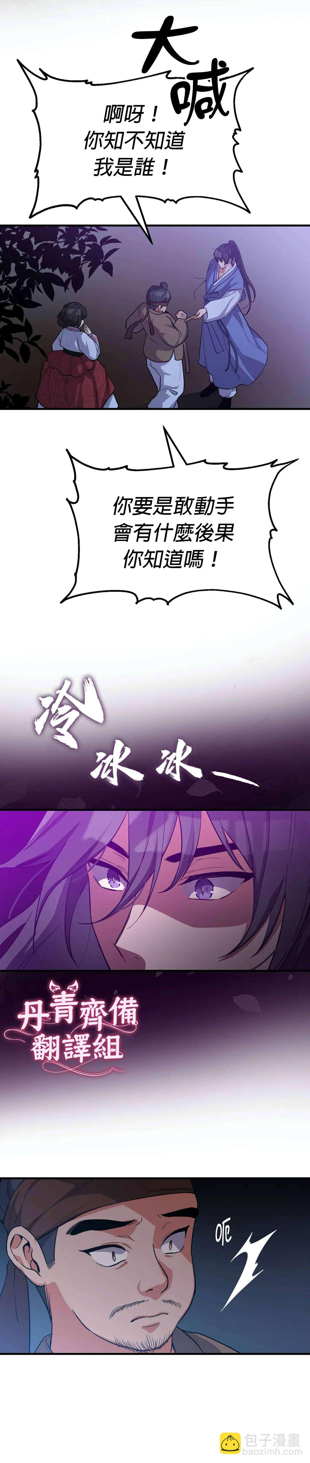 《小狐狸乖乖》第3话 第19页