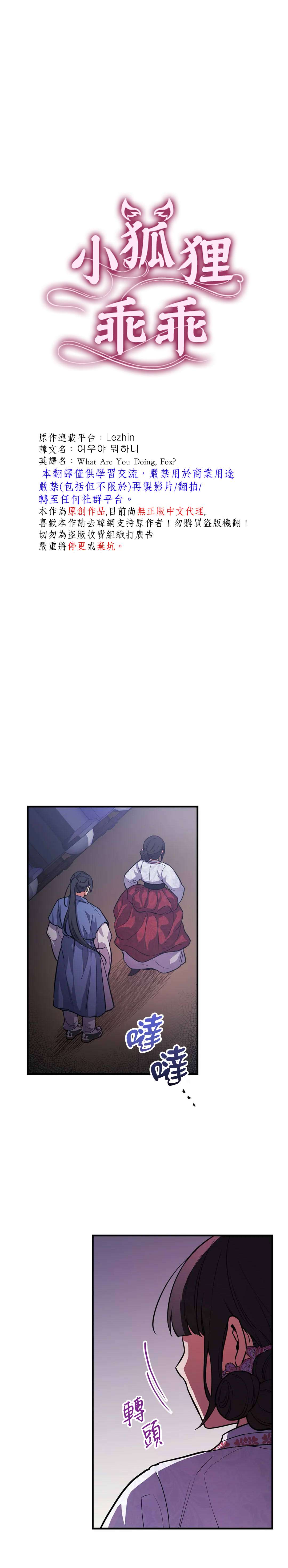 《小狐狸乖乖》第3话 第1页