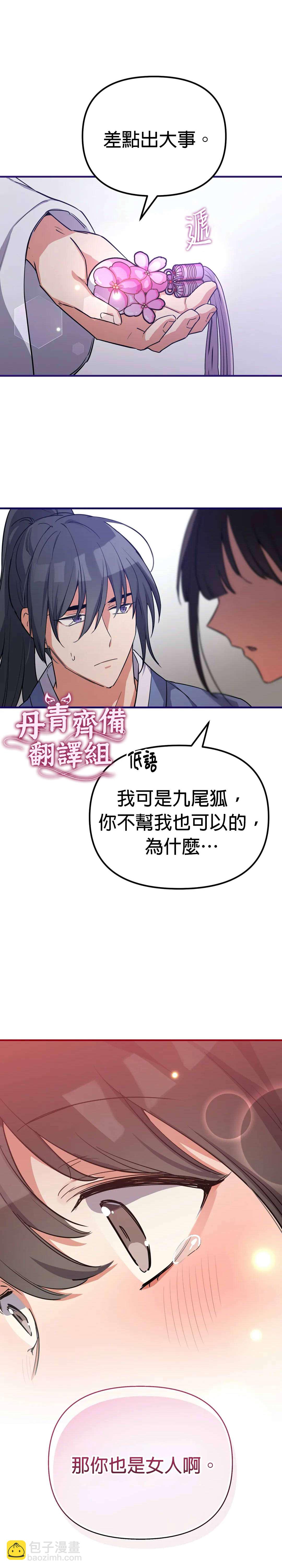 《小狐狸乖乖》第3话 第21页