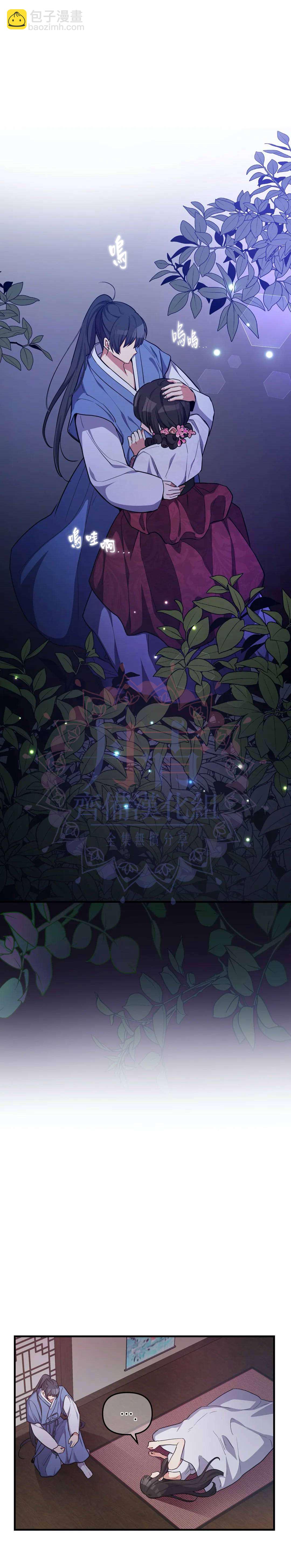 《小狐狸乖乖》第3话 第24页