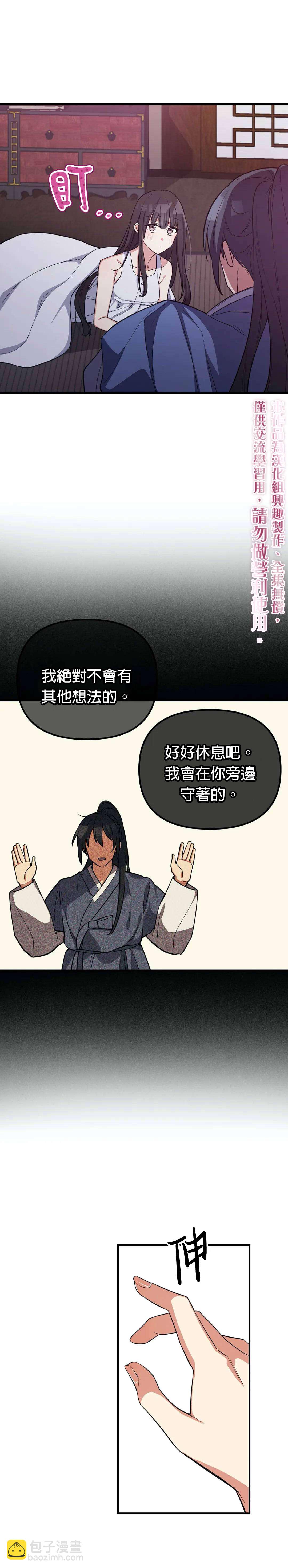 《小狐狸乖乖》第3话 第25页