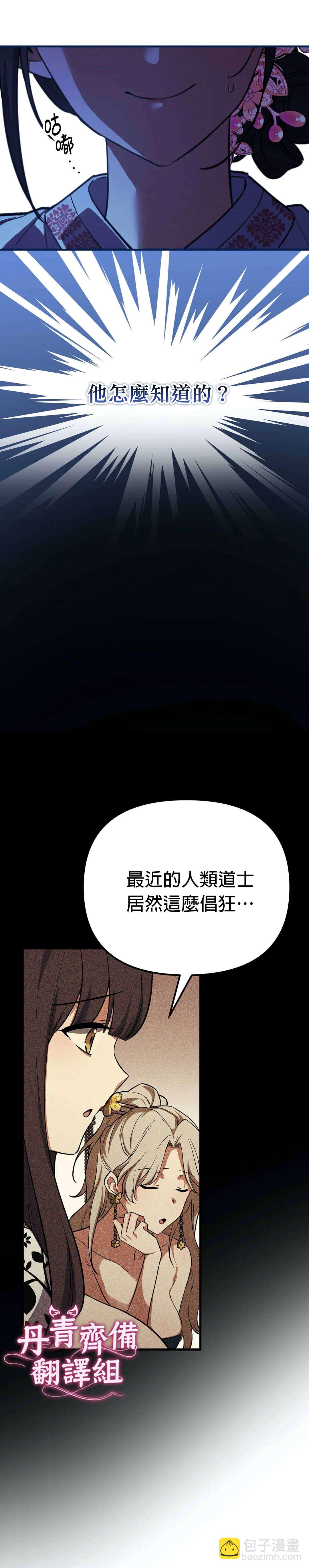 《小狐狸乖乖》第3话 第3页