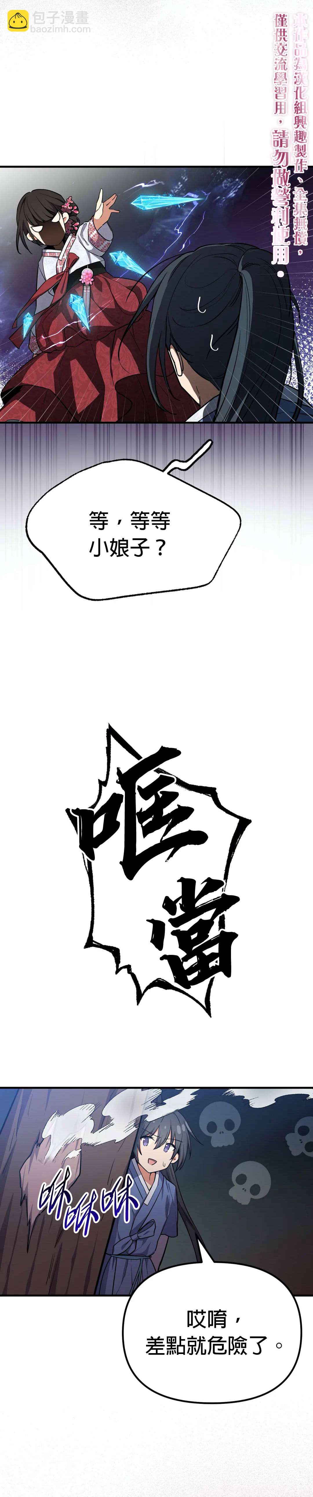 《小狐狸乖乖》第3话 第5页
