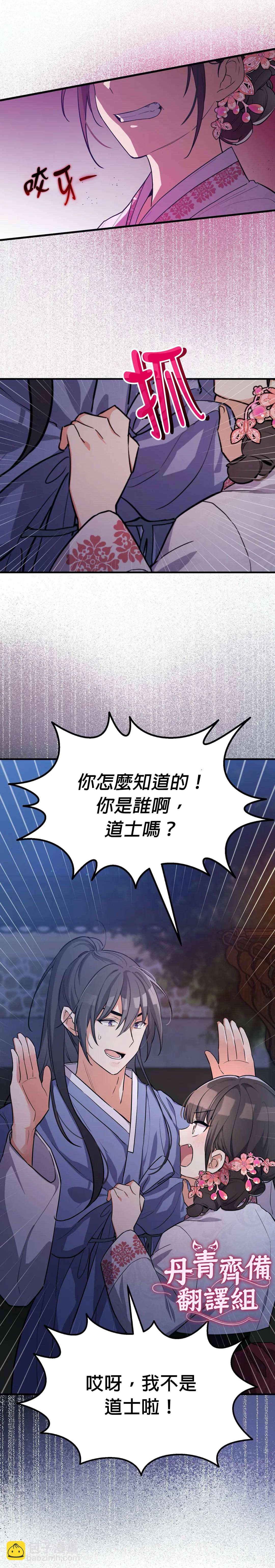 《小狐狸乖乖》第3话 第6页