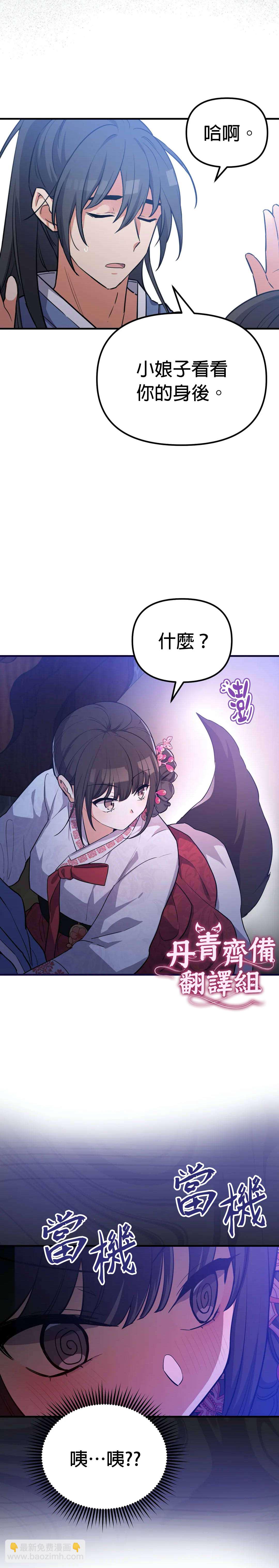 《小狐狸乖乖》第3话 第7页