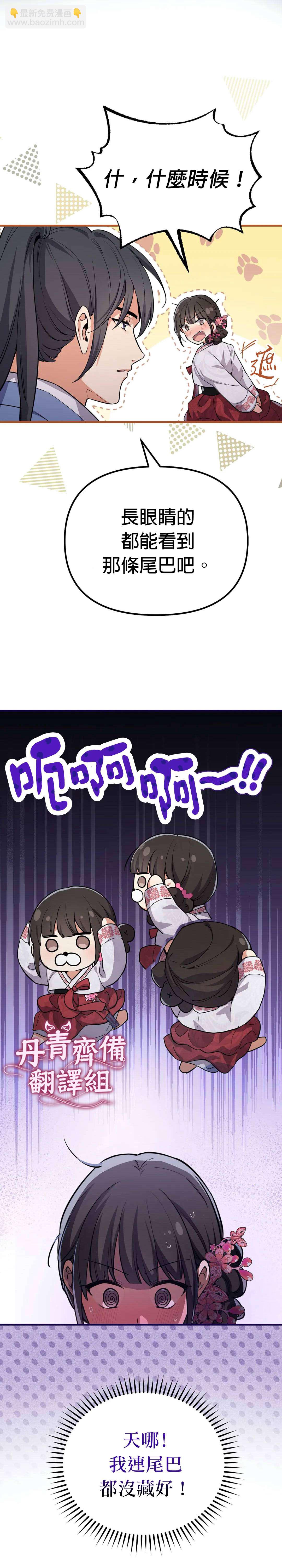 《小狐狸乖乖》第3话 第8页
