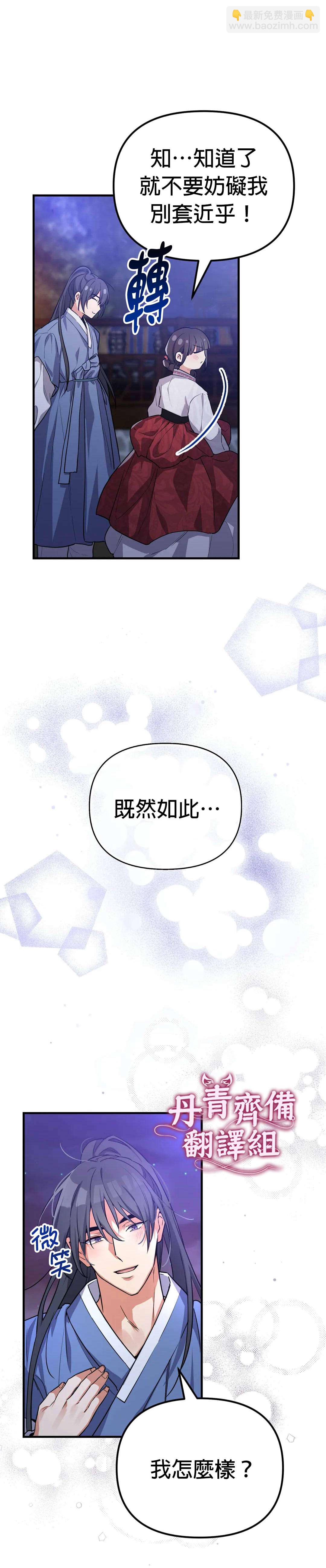 《小狐狸乖乖》第3话 第9页
