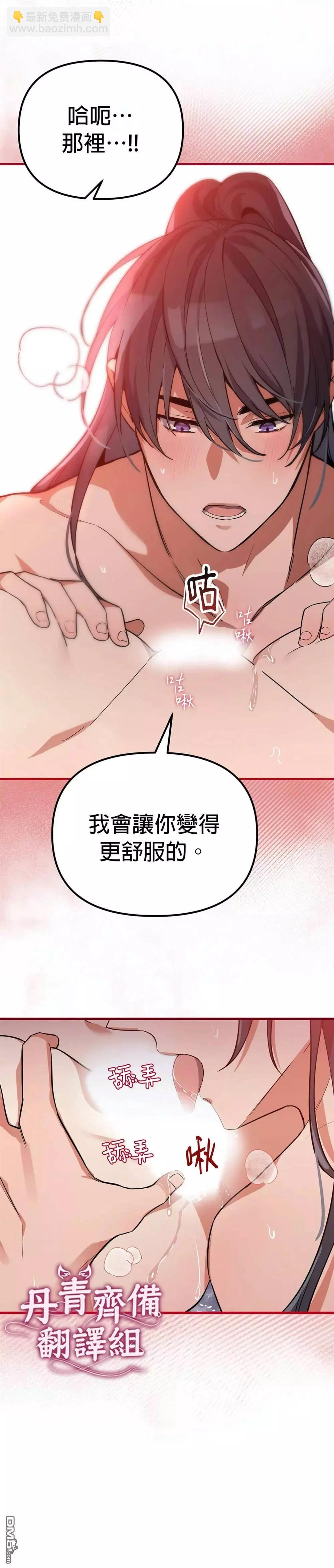 《小狐狸乖乖》第4话 第21页