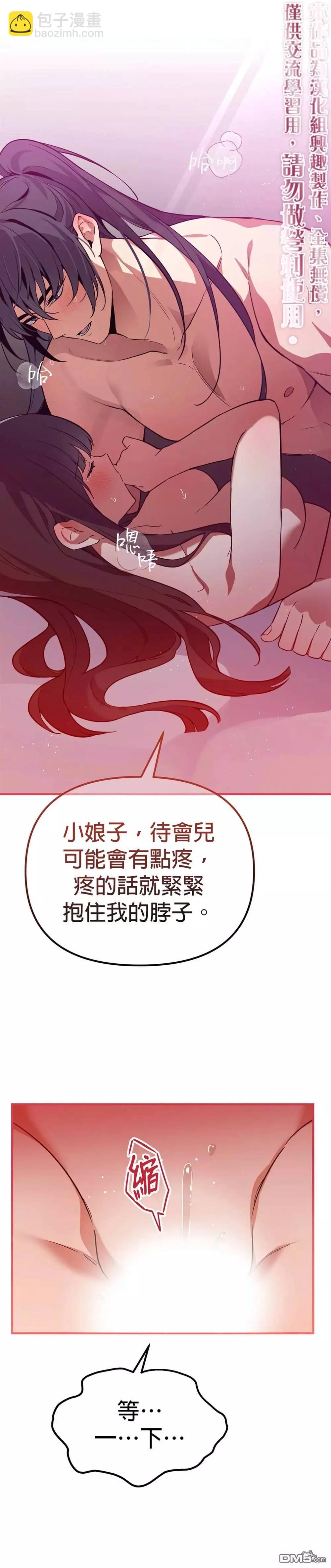 《小狐狸乖乖》第4话 第25页