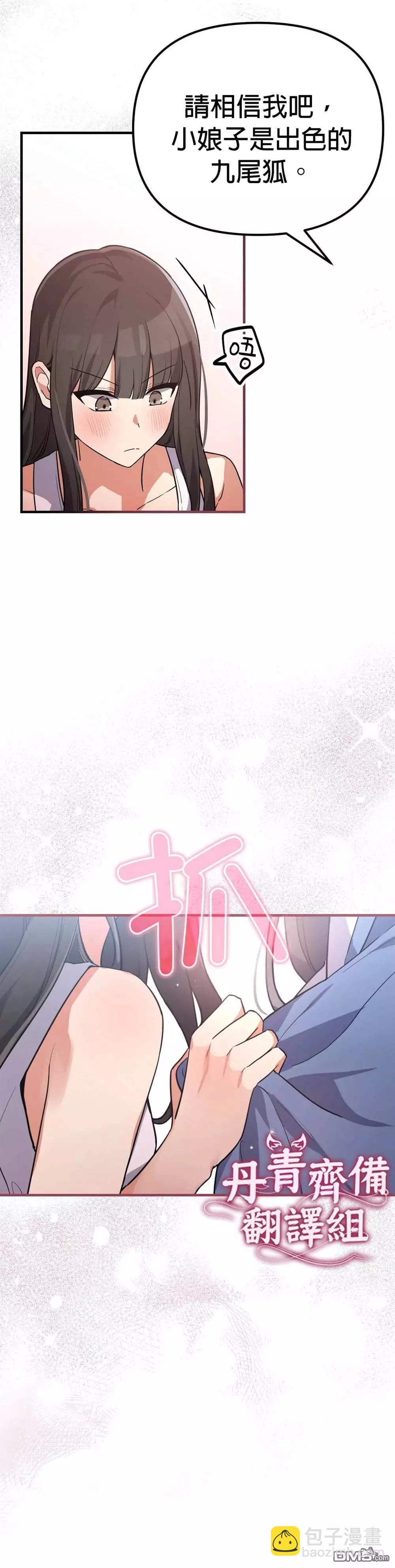 《小狐狸乖乖》第4话 第7页