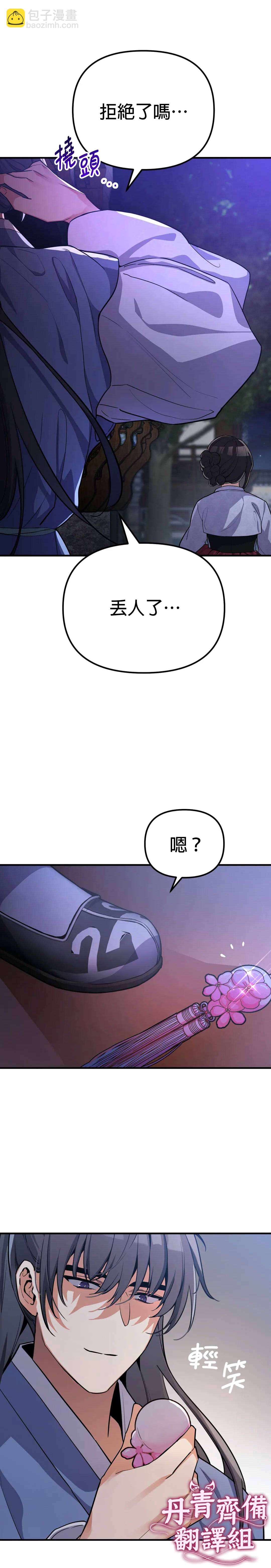 《小狐狸乖乖》第3话 第12页