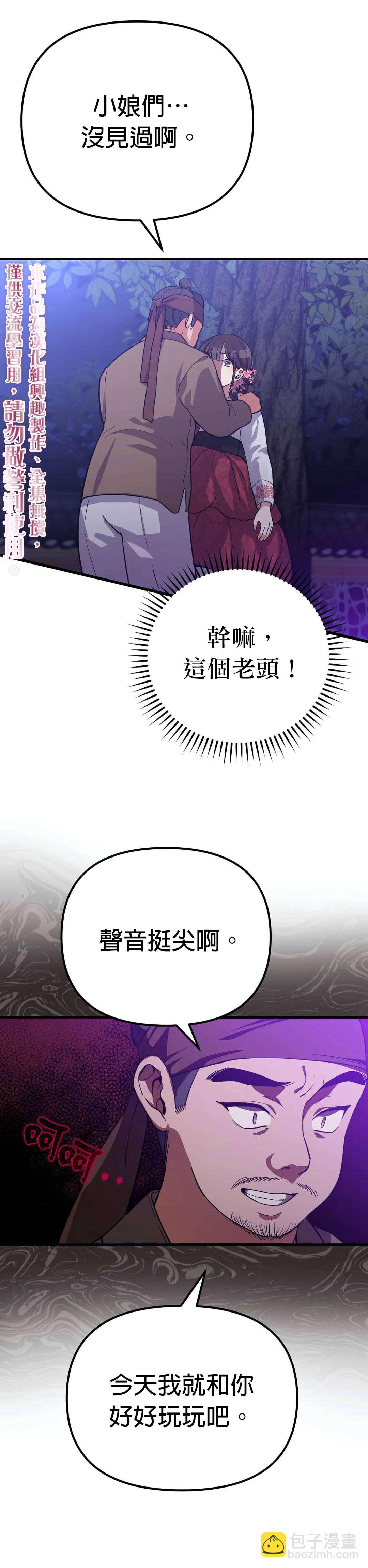 《小狐狸乖乖》第3话 第15页