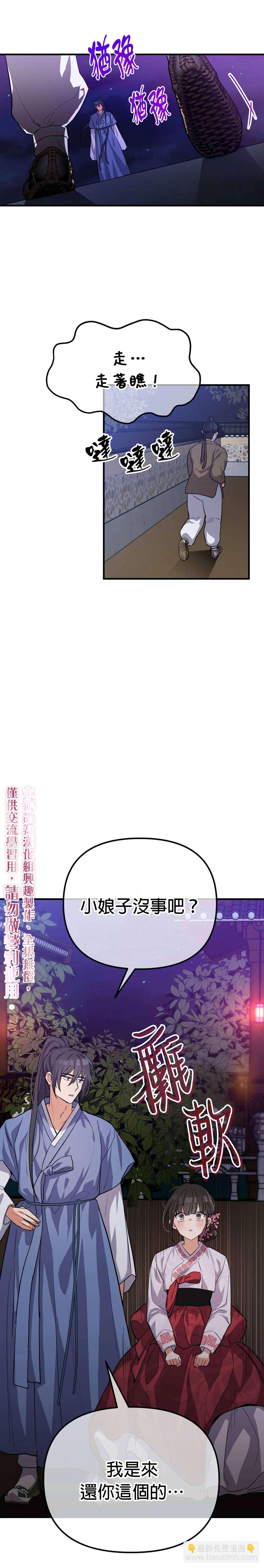 《小狐狸乖乖》第3话 第20页