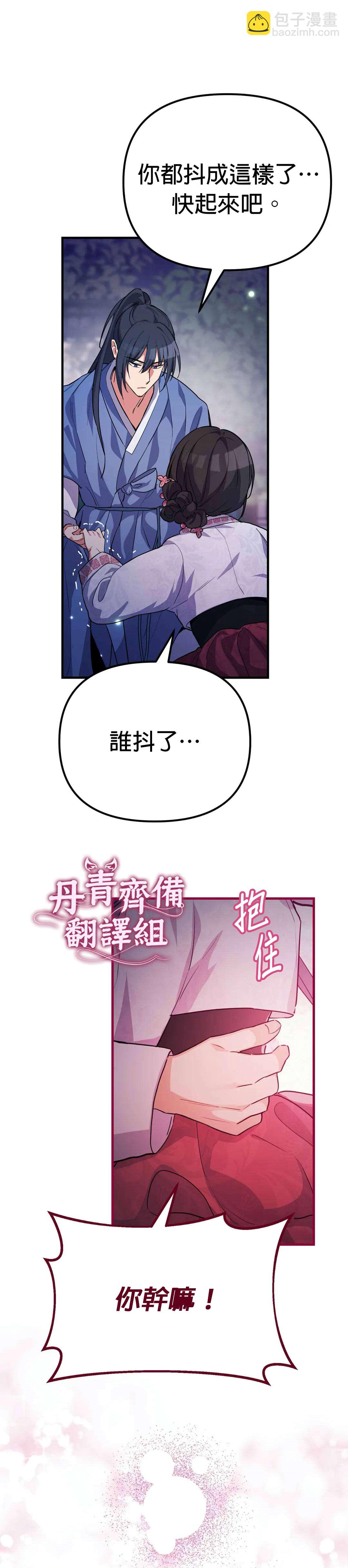 《小狐狸乖乖》第3话 第22页