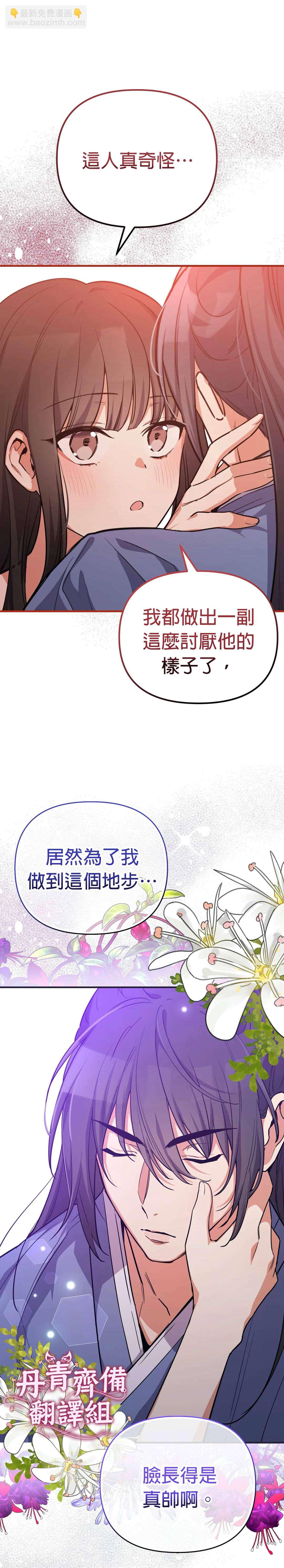《小狐狸乖乖》第3话 第26页