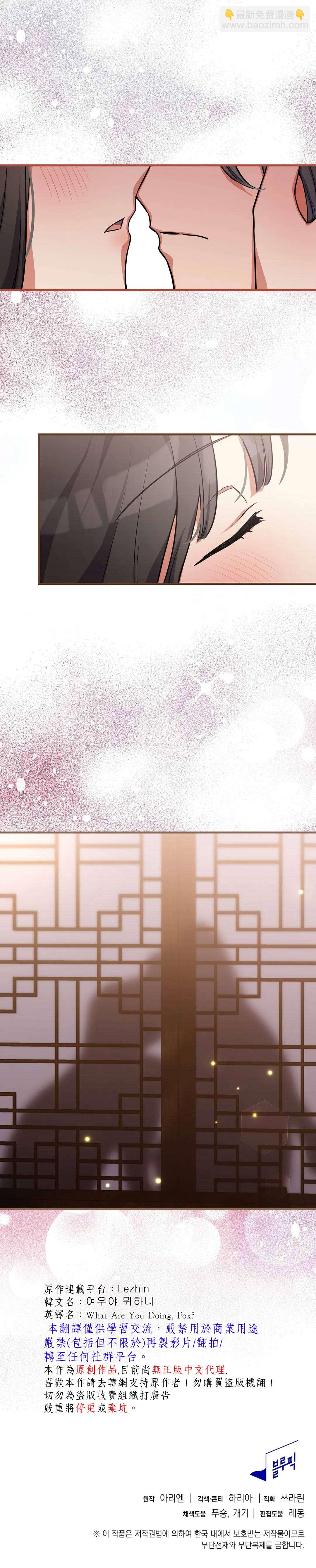 《小狐狸乖乖》第3话 第27页