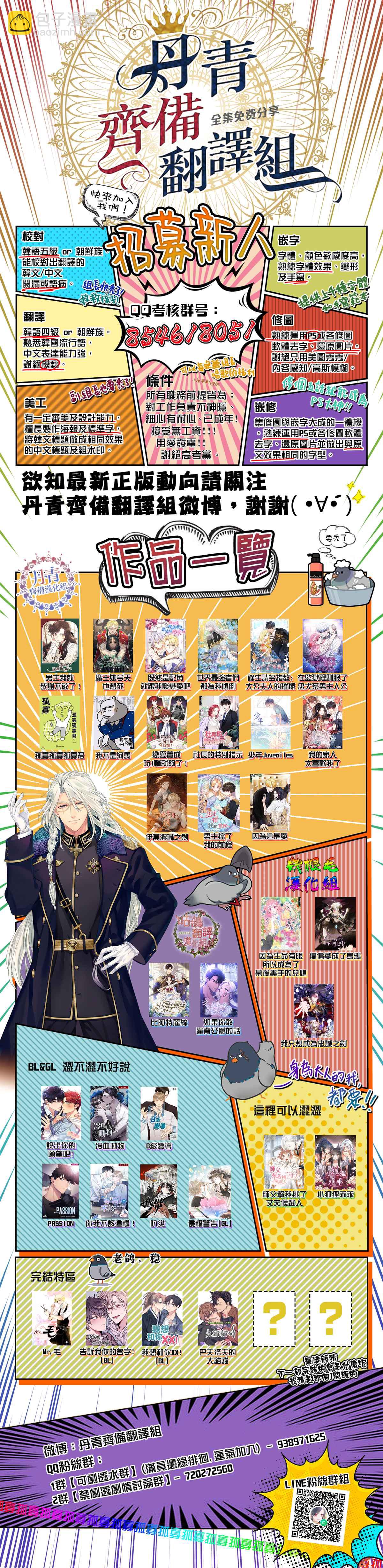 《小狐狸乖乖》第3话 第29页