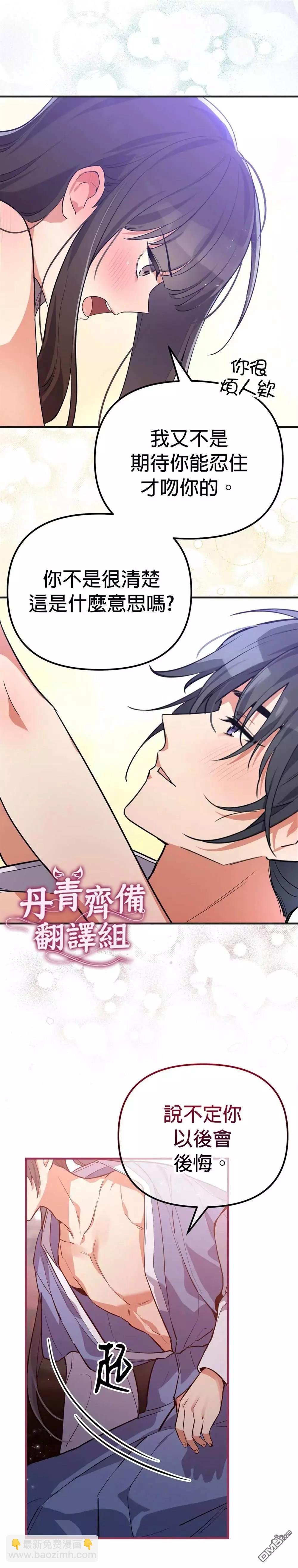 《小狐狸乖乖》第4话 第11页