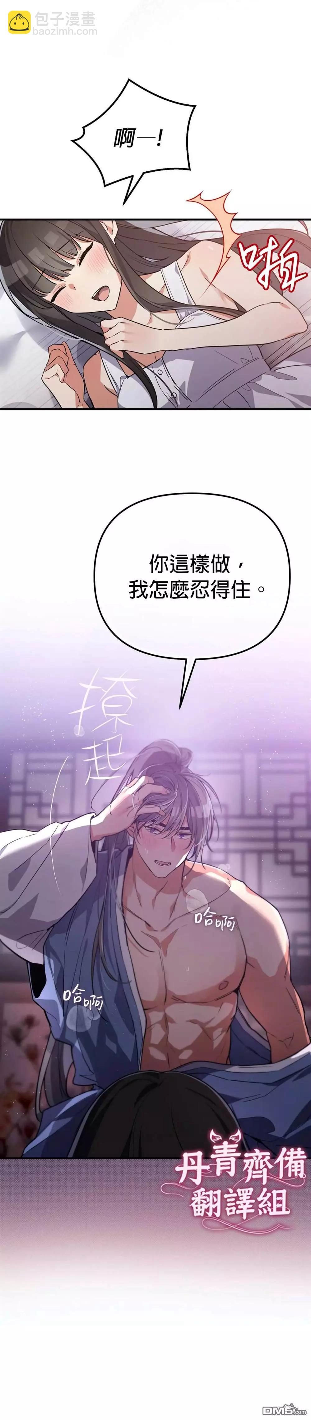 《小狐狸乖乖》第4话 第13页