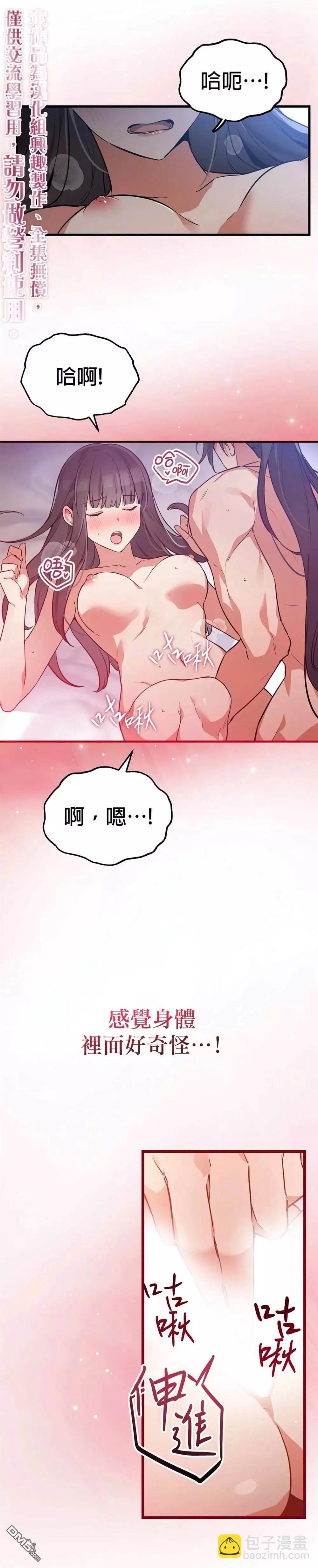 《小狐狸乖乖》第4话 第15页
