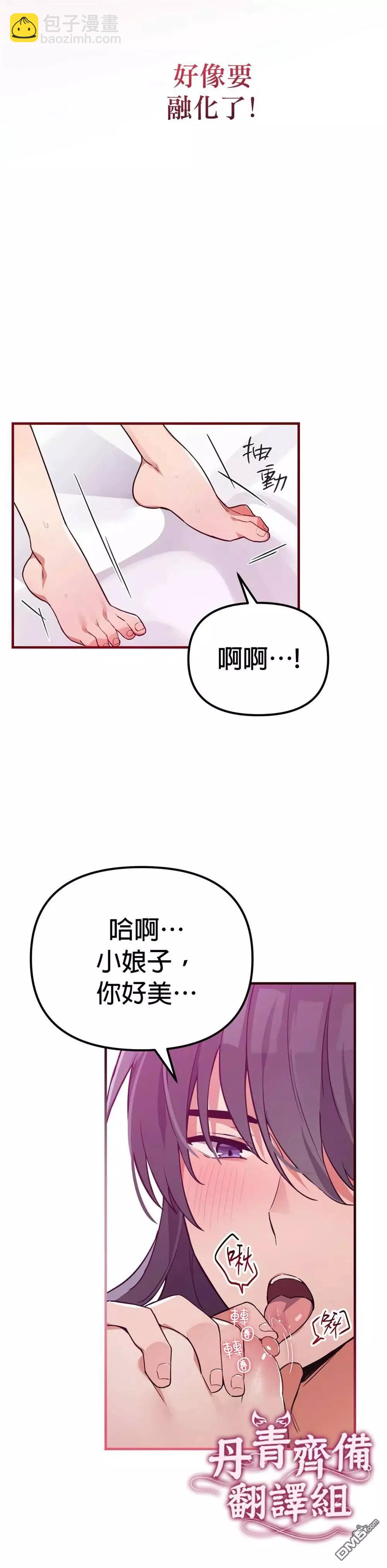 《小狐狸乖乖》第4话 第16页