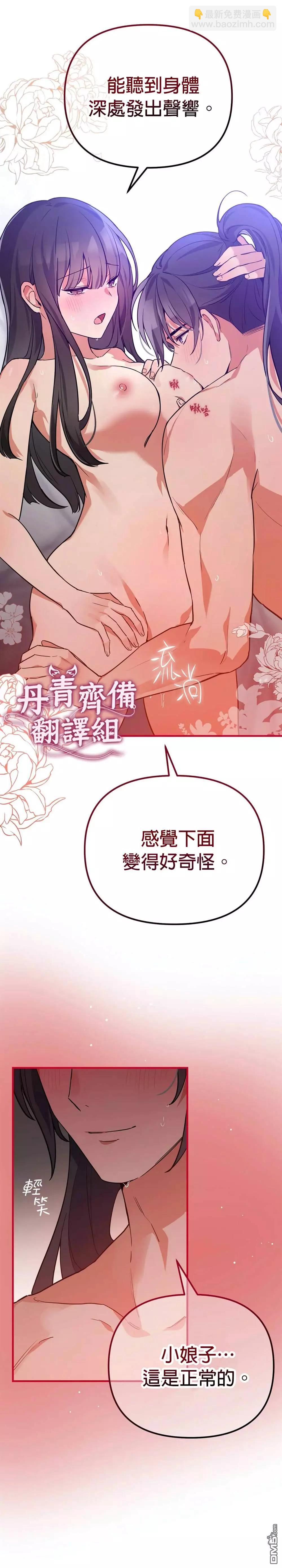《小狐狸乖乖》第4话 第17页