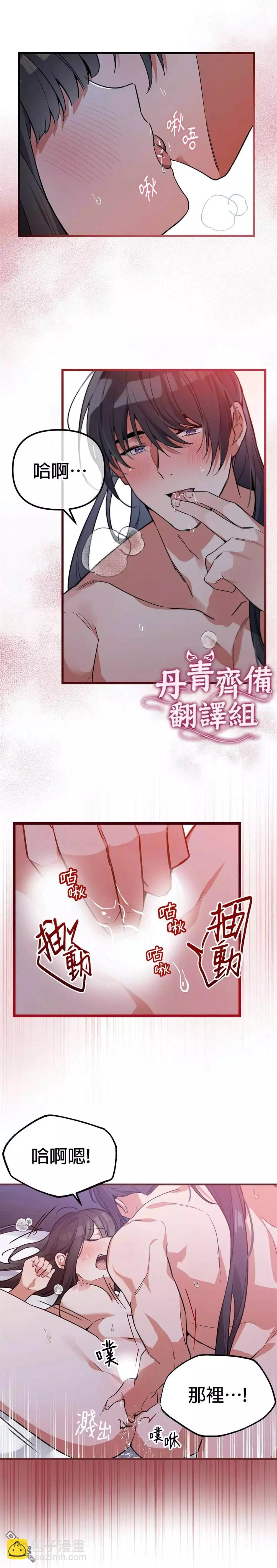 《小狐狸乖乖》第4话 第19页