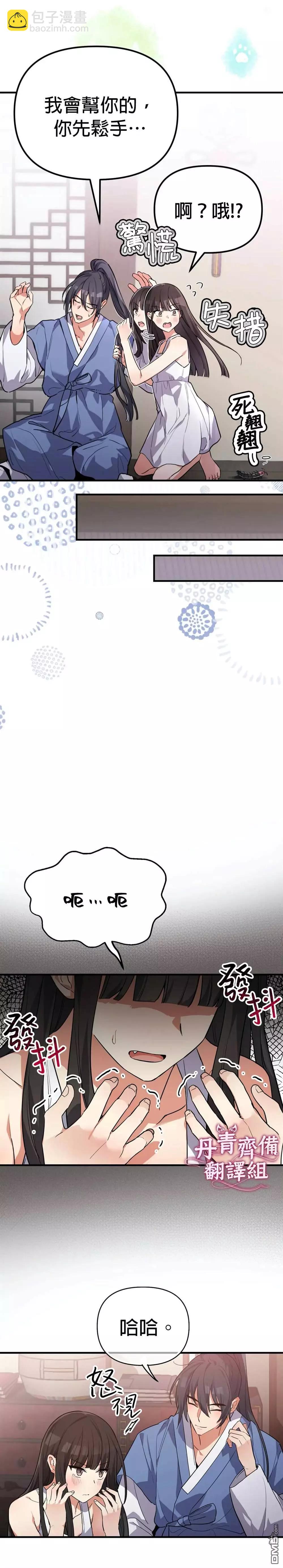 《小狐狸乖乖》第4话 第4页