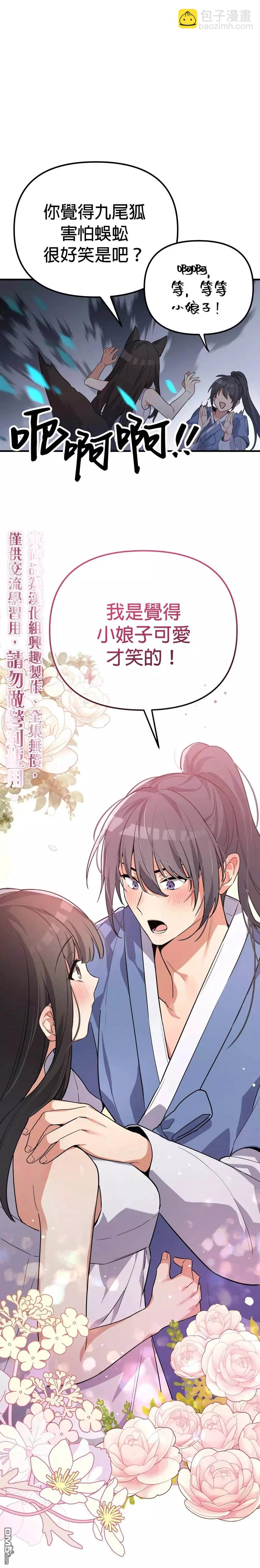 《小狐狸乖乖》第4话 第5页