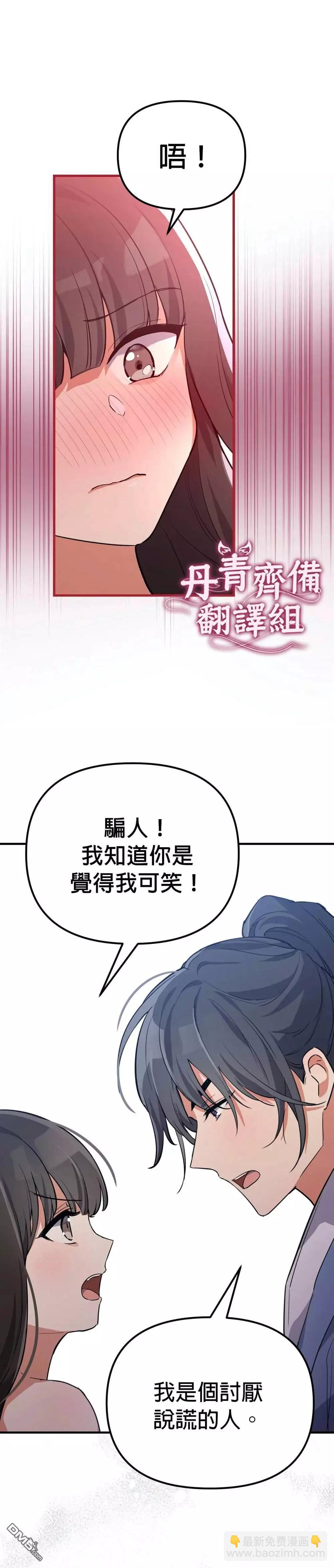 《小狐狸乖乖》第4话 第6页