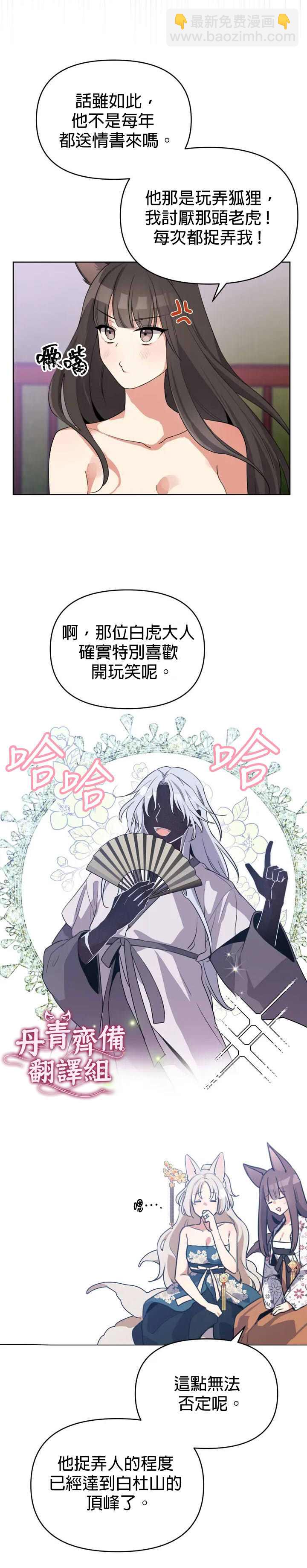 《小狐狸乖乖》第1话 第14页