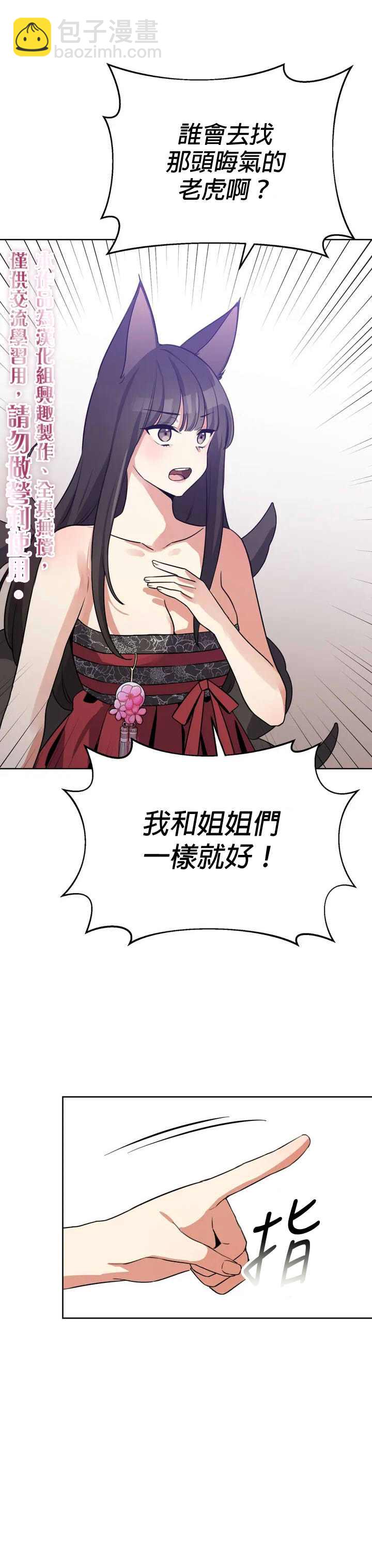 《小狐狸乖乖》第1话 第15页