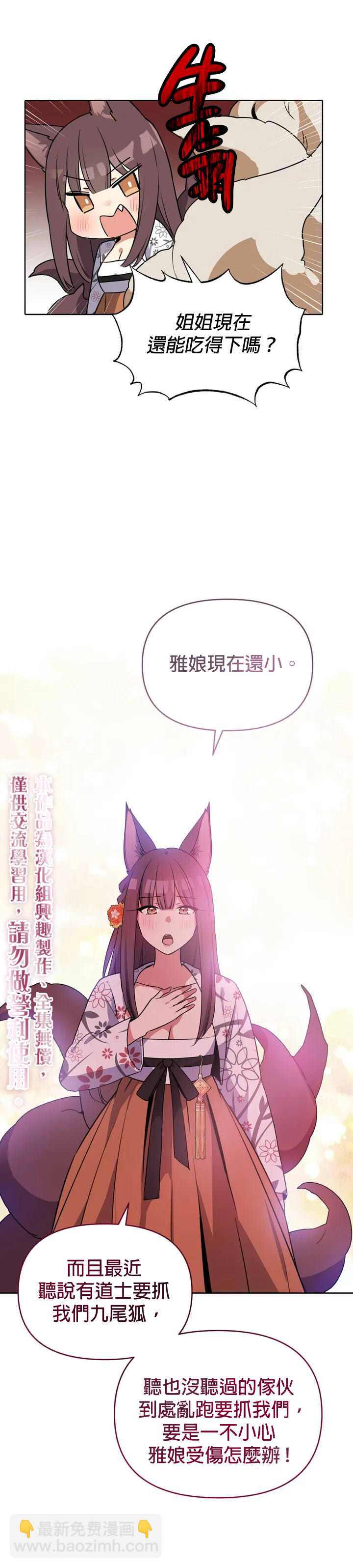 《小狐狸乖乖》第1话 第20页