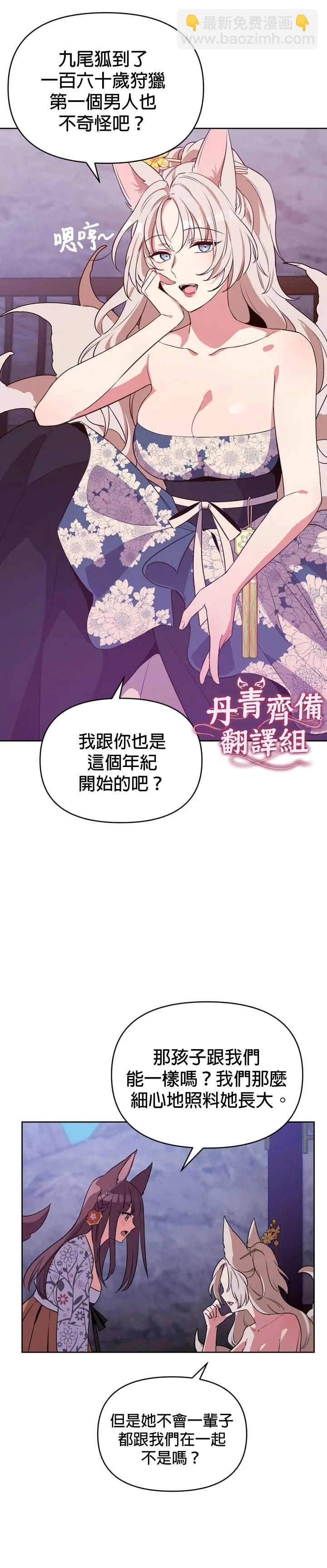 《小狐狸乖乖》第1话 第22页