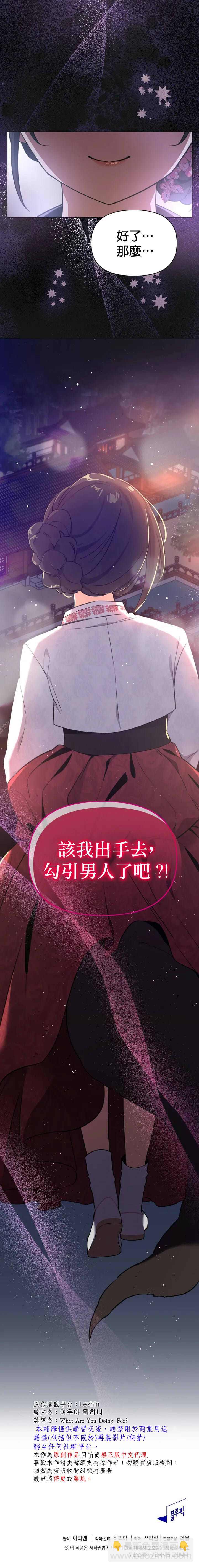 《小狐狸乖乖》第1话 第26页