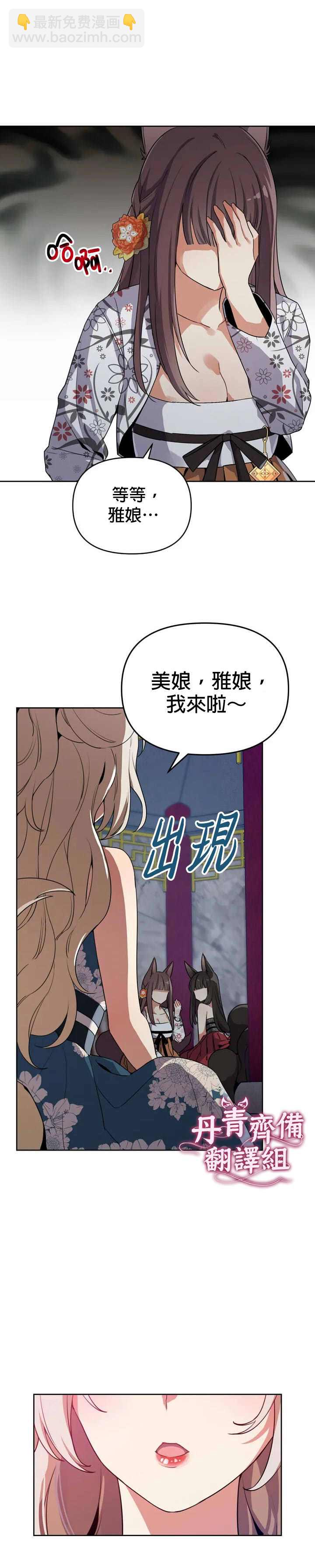 《小狐狸乖乖》第1话 第6页