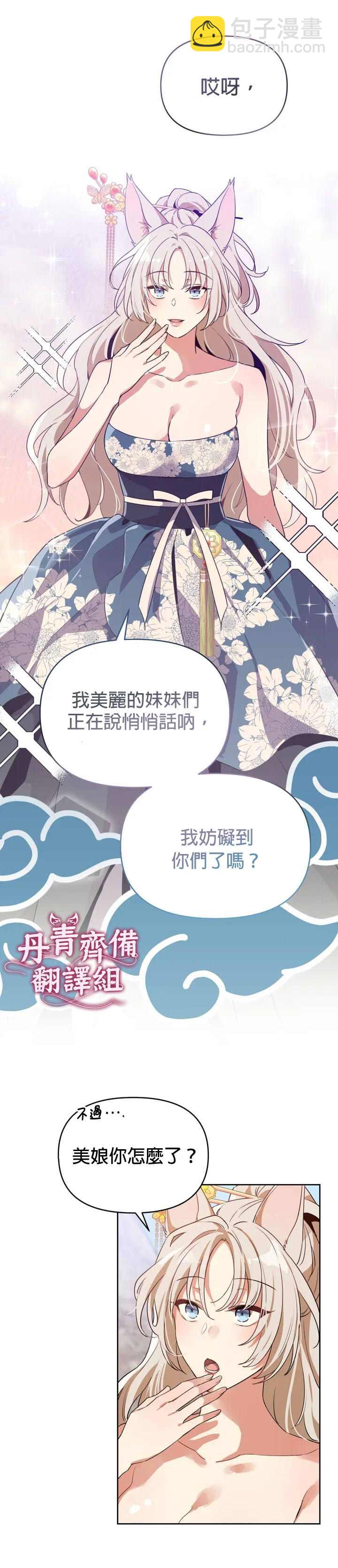 《小狐狸乖乖》第1话 第7页