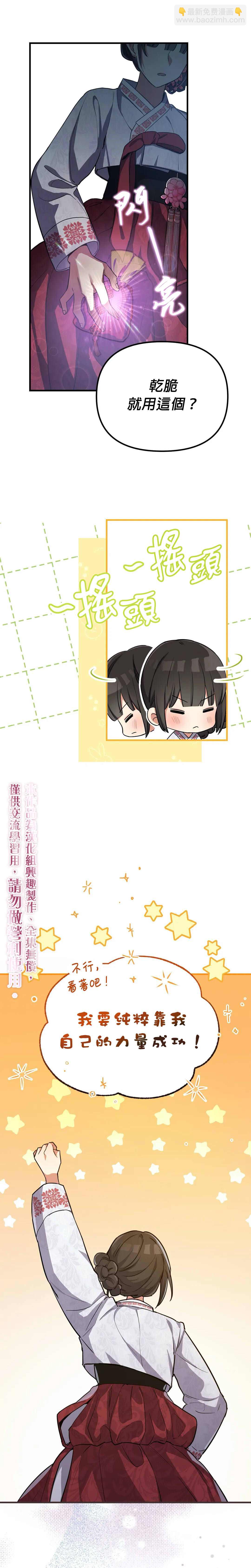 《小狐狸乖乖》第2话 第10页